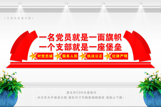 黨建形象墻