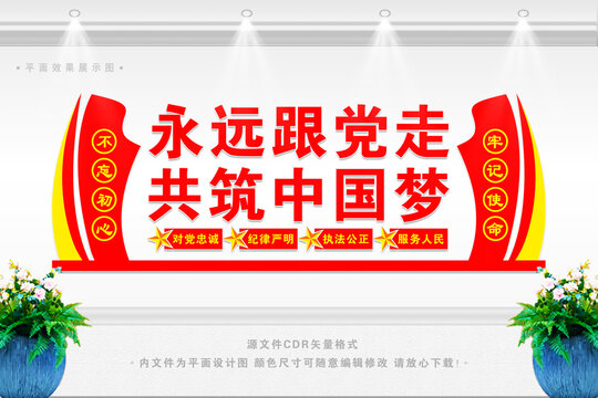 黨建墻