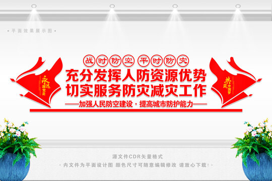 人防局文化墻