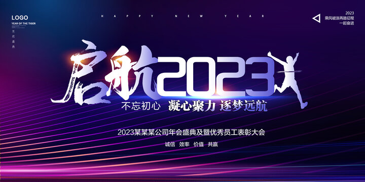 2023年会