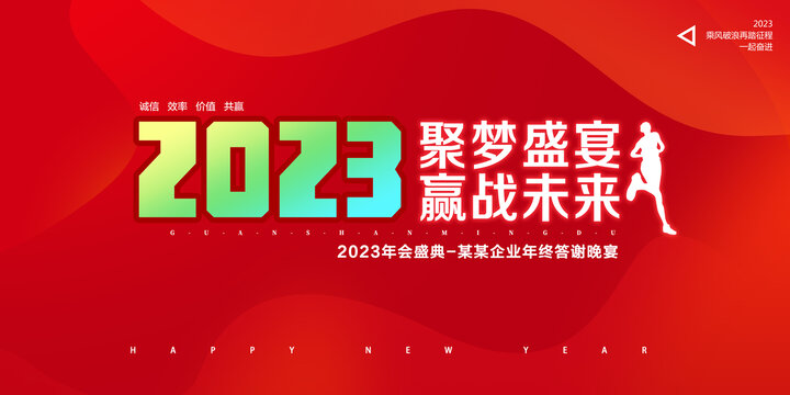 企業(yè)年會(huì)主視覺(jué)