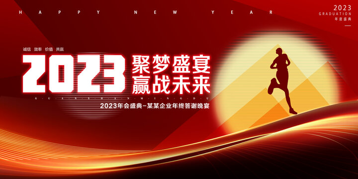 紅色企業(yè)年終晚會(huì)