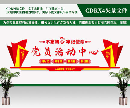 黨員活動中心