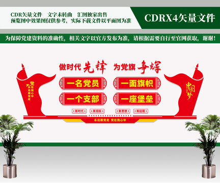 黨支部文化墻