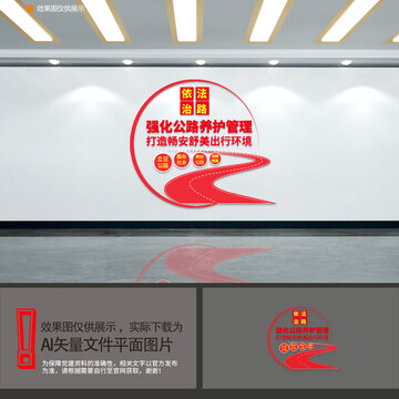 公路文化墻
