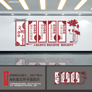 文明禮儀