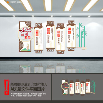 校園文化墻