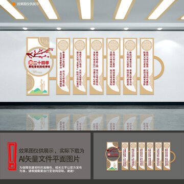 新二十四孝文化墻