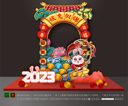 2023兔年拍照框