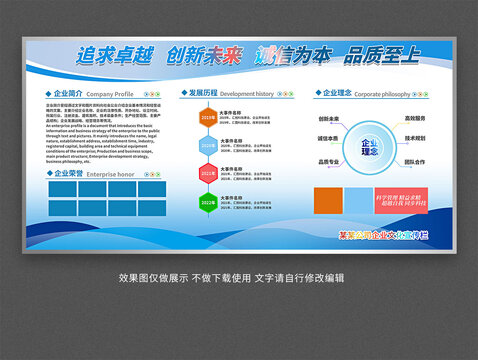 企业文化展板形象墙