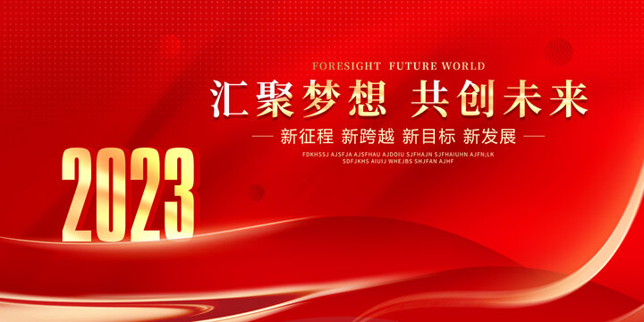 2023年會