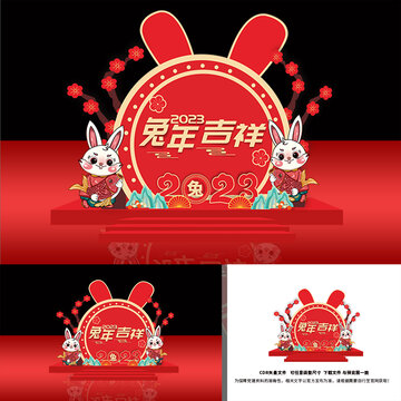 兔年春節(jié)美陳布置