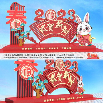 2023兔年新年美陈立体造型