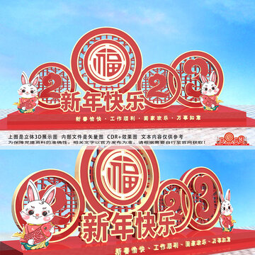 兔年美陳布置