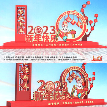 2023新年立體造型