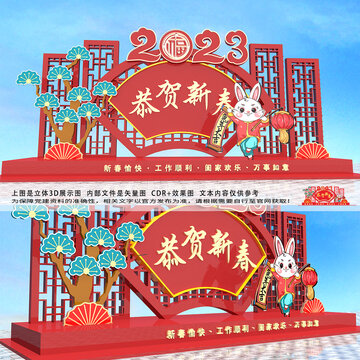 兔年戶外美陳布置