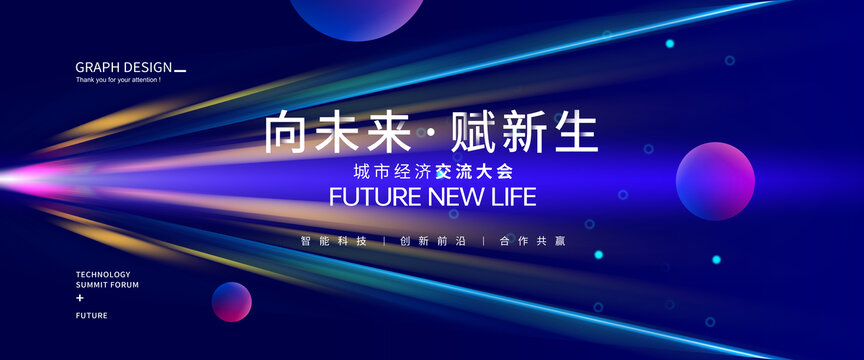 藍色科技峰會kv主視覺