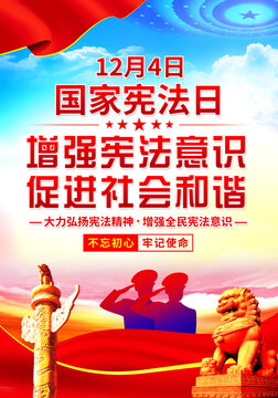 全國法制宣傳日