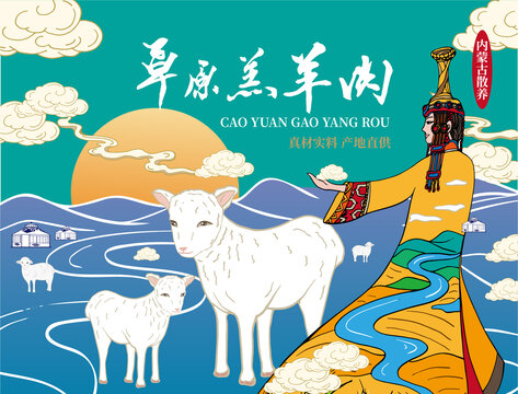 羊肉包裝插畫