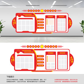 黨建展板全面加強(qiáng)黨的建設(shè)