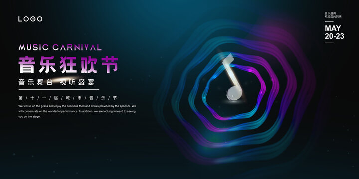 音樂節(jié)