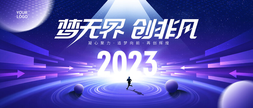 2023年會