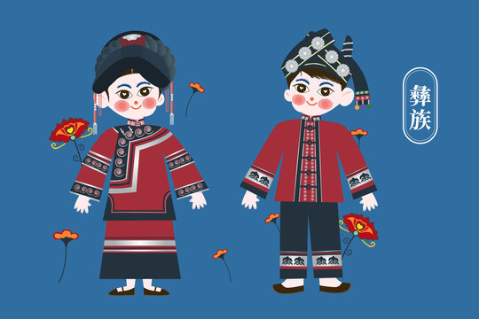 少數(shù)民族彝族插畫
