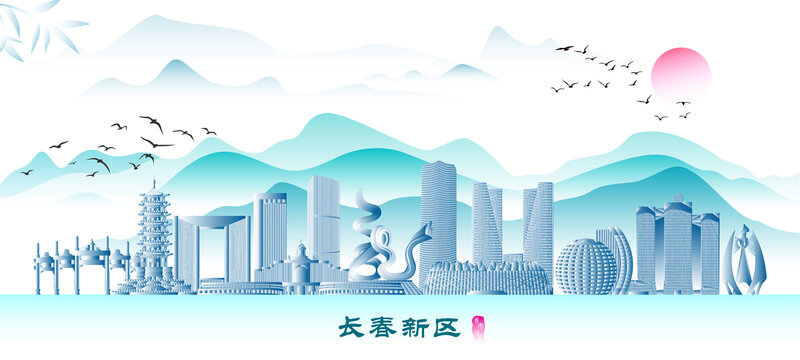 長(zhǎng)春新區(qū)