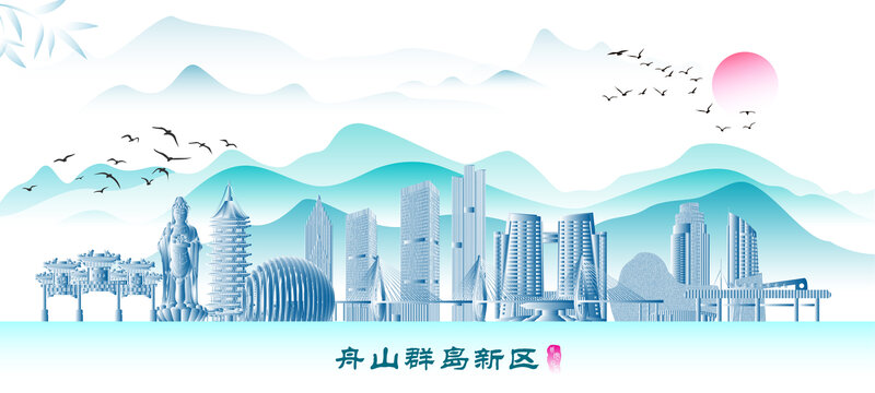 舟山群島新區(qū)