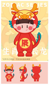 生肖辰龍IP