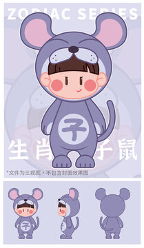 生肖子鼠IP