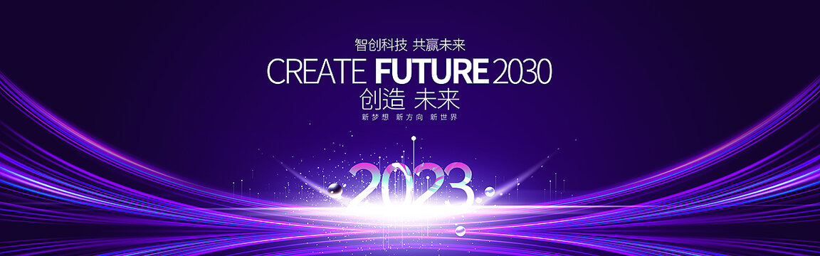 2023年会紫色舞台背景