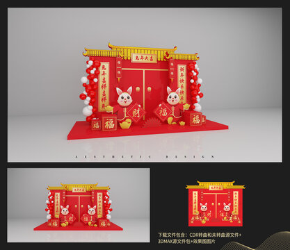 兔年大吉美陳