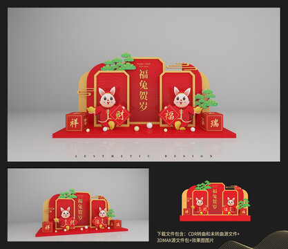 福兔賀歲美陳