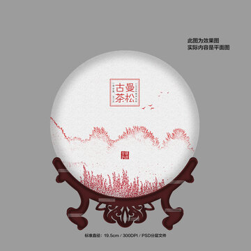 普洱茶包裝設(shè)計(jì)