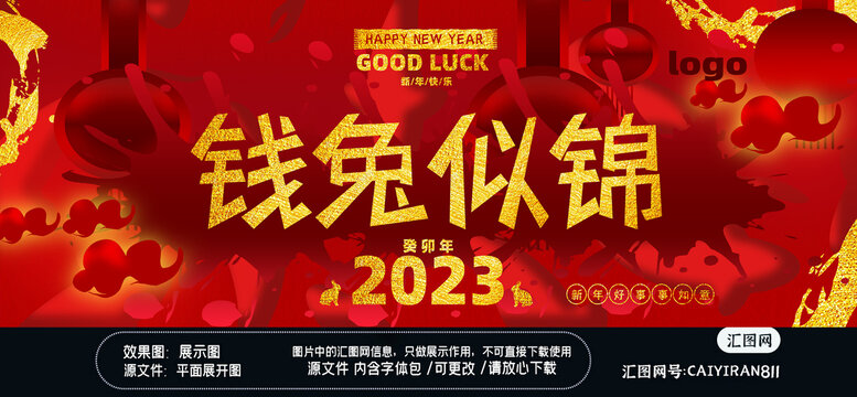 2023新年钱兔似锦背景