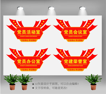 黨員活動室