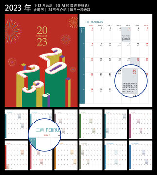 2023臺(tái)歷