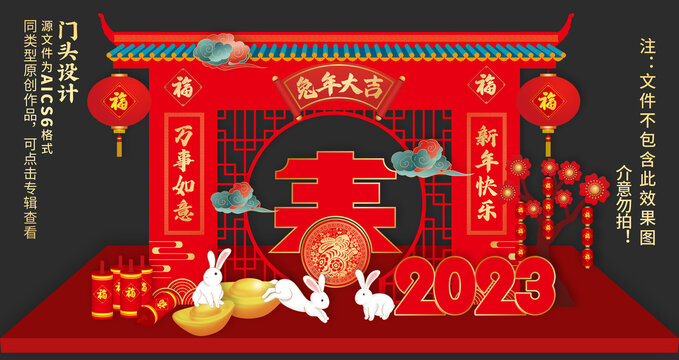 新年美陈