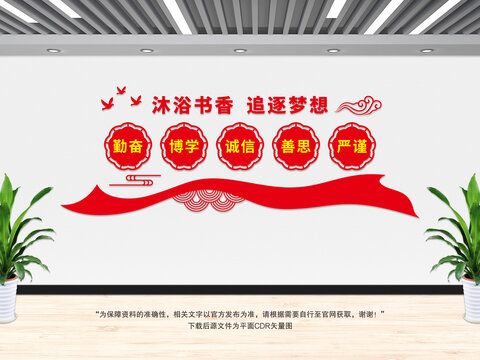 學(xué)校文化墻