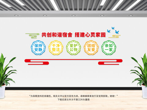 宿舍文化墻