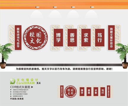 校園文化學(xué)校宣傳文化墻