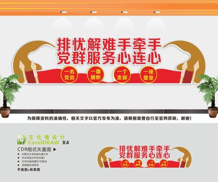 黨群服務(wù)文化墻