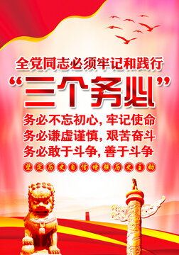 三個務(wù)必文化墻展板