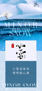 小寒大寒立冬小雪大雪海报