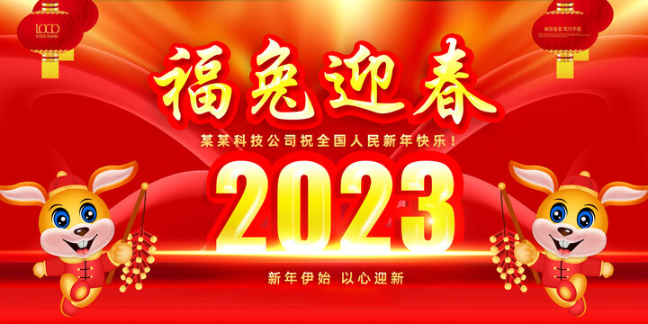 2022年新年元旦海报背景