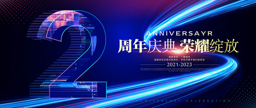 2周年海報