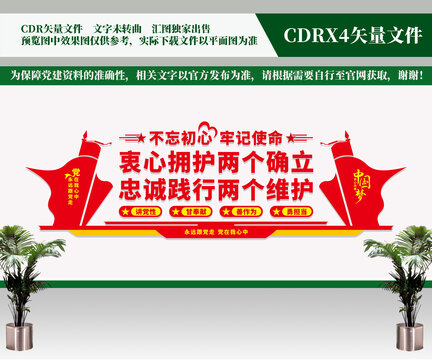 兩個(gè)確立兩個(gè)維護(hù)
