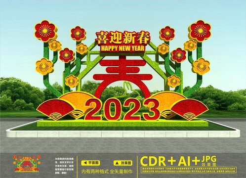 2023美陈