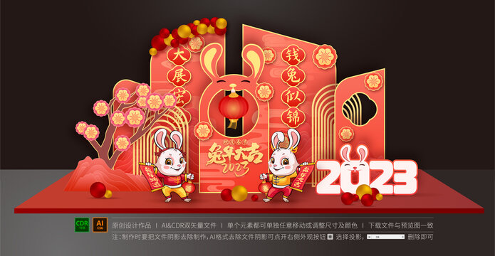 兔年美陳布置
